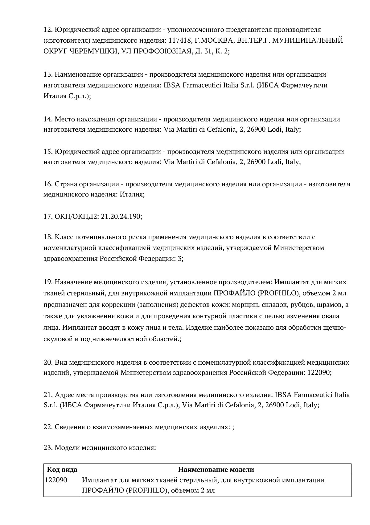 Документ к регистрационному удостоверению РЗН 2018/6891, страница 2 из 3