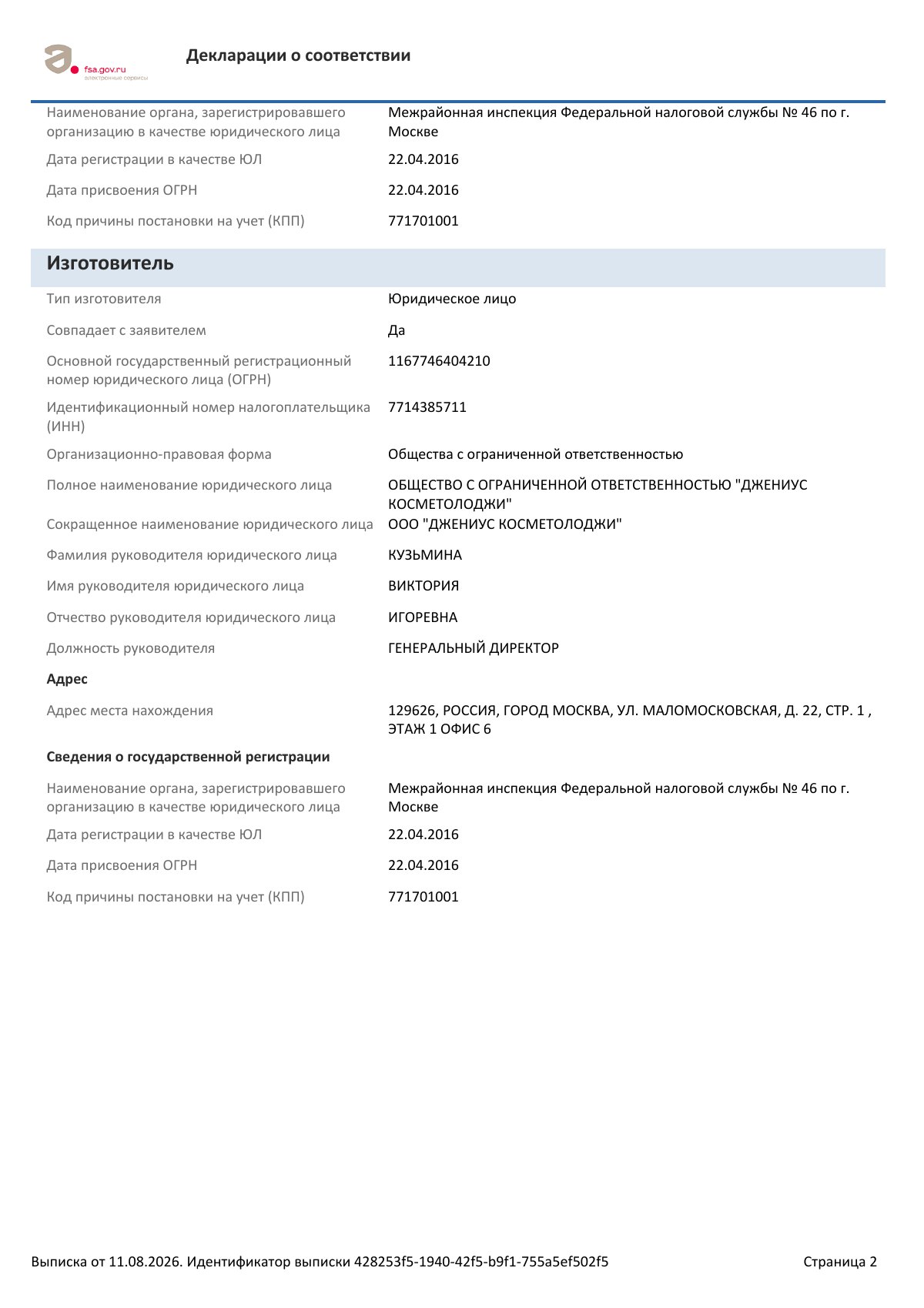 Декларация о соответствии ЕАЭС N RU Д-RU.РА05.В.11371/23, страница 2 из 4