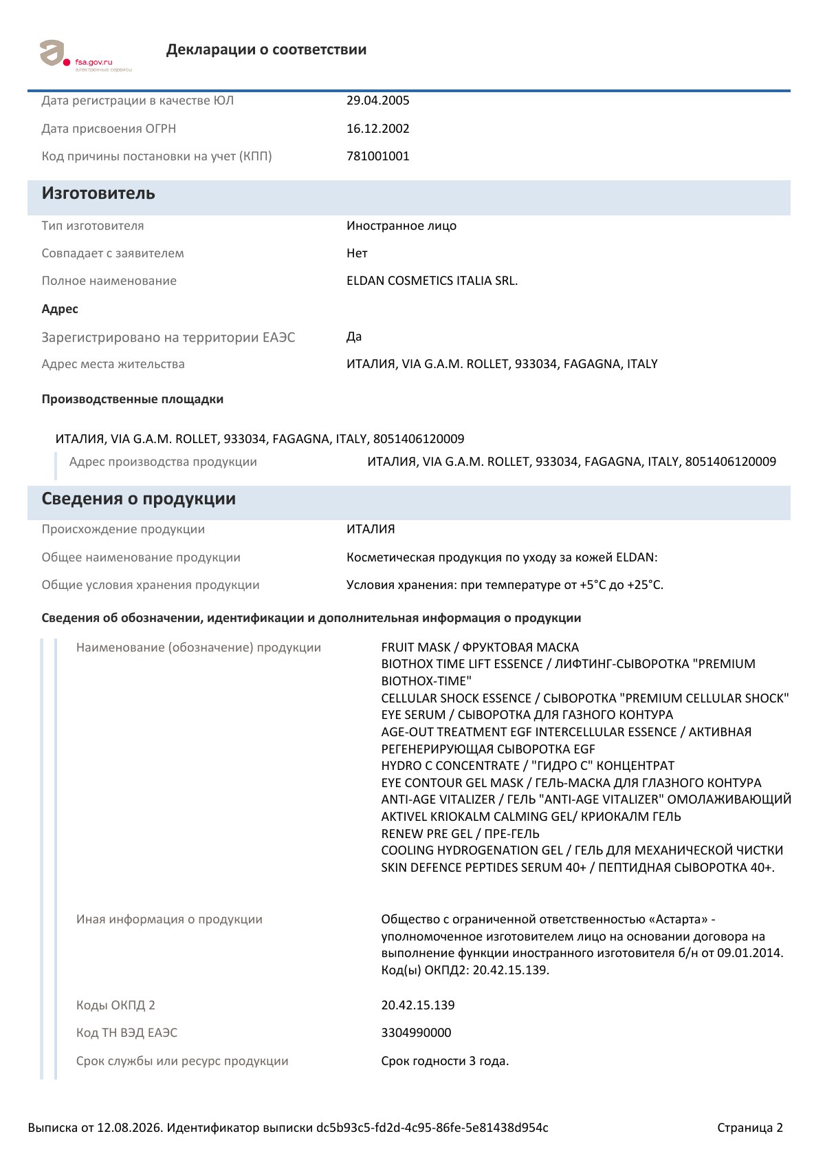 Декларация о соответствии ЕАЭС N RU Д-IT.РА03.В.14891/21, страница 2 из 4