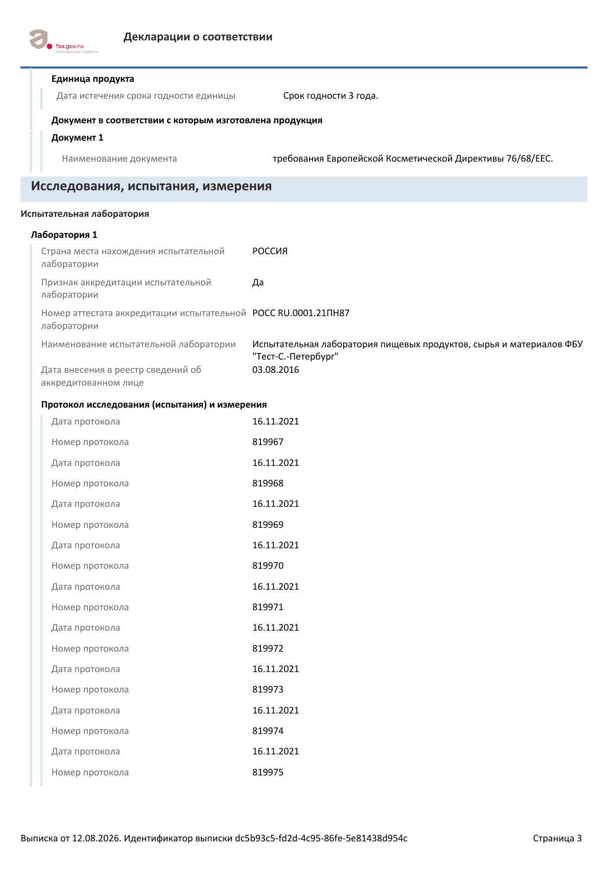 Декларация о соответствии ЕАЭС N RU Д-IT.РА03.В.14891/21, страница 3 из 4