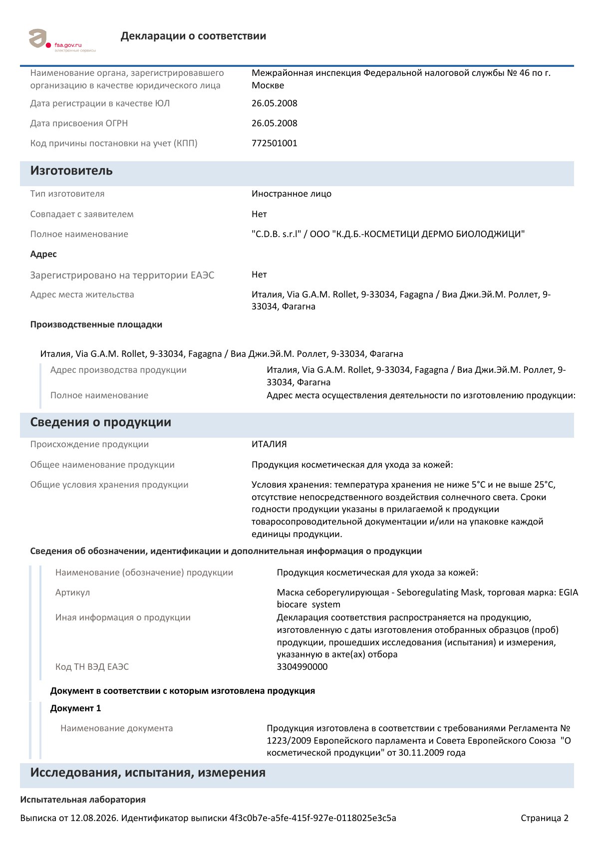 Декларация о соответствии ЕАЭС N RU Д-IT.РА04.В.48225/23, страница 2 из 4