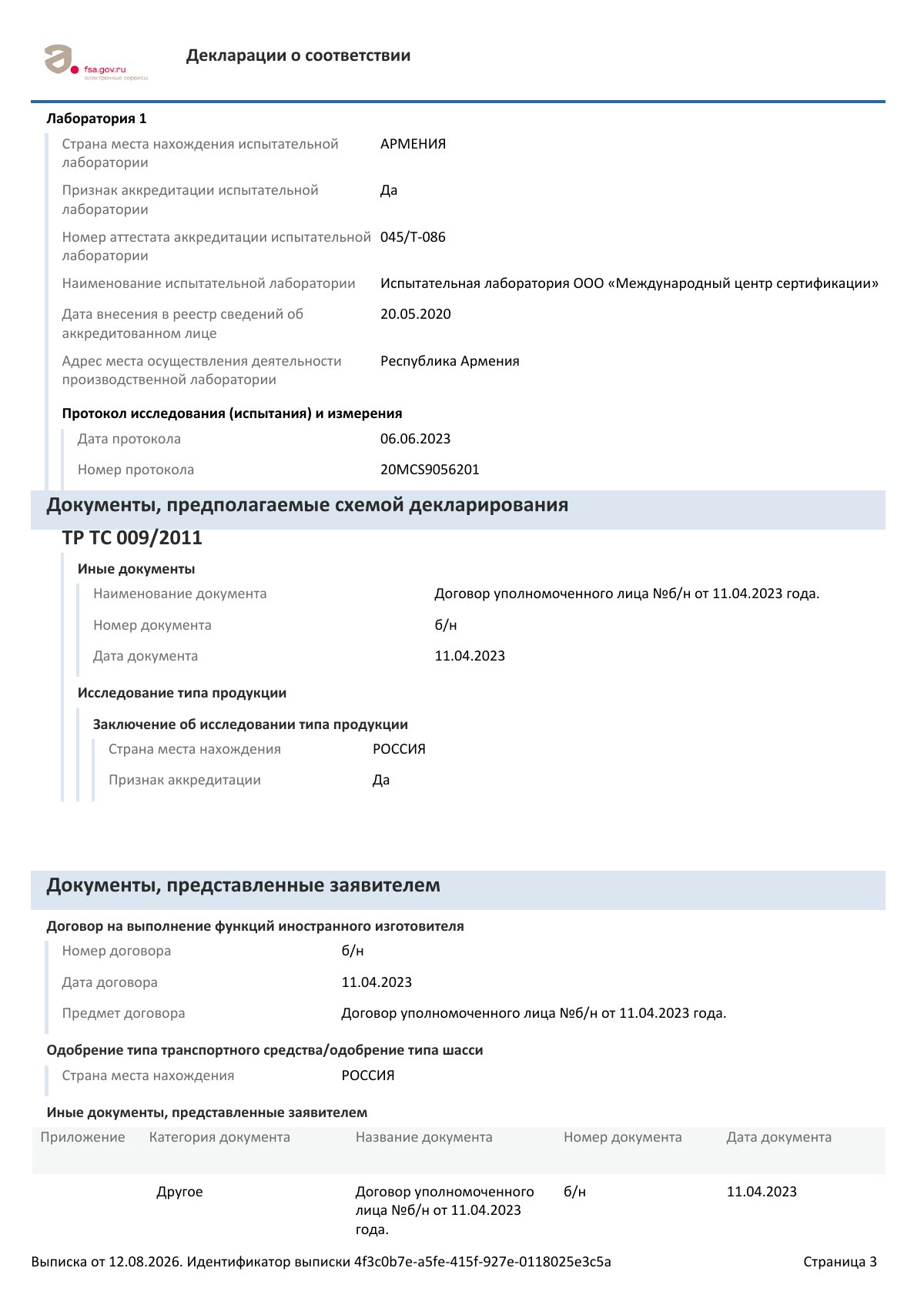 Декларация о соответствии ЕАЭС N RU Д-IT.РА04.В.48225/23, страница 3 из 4