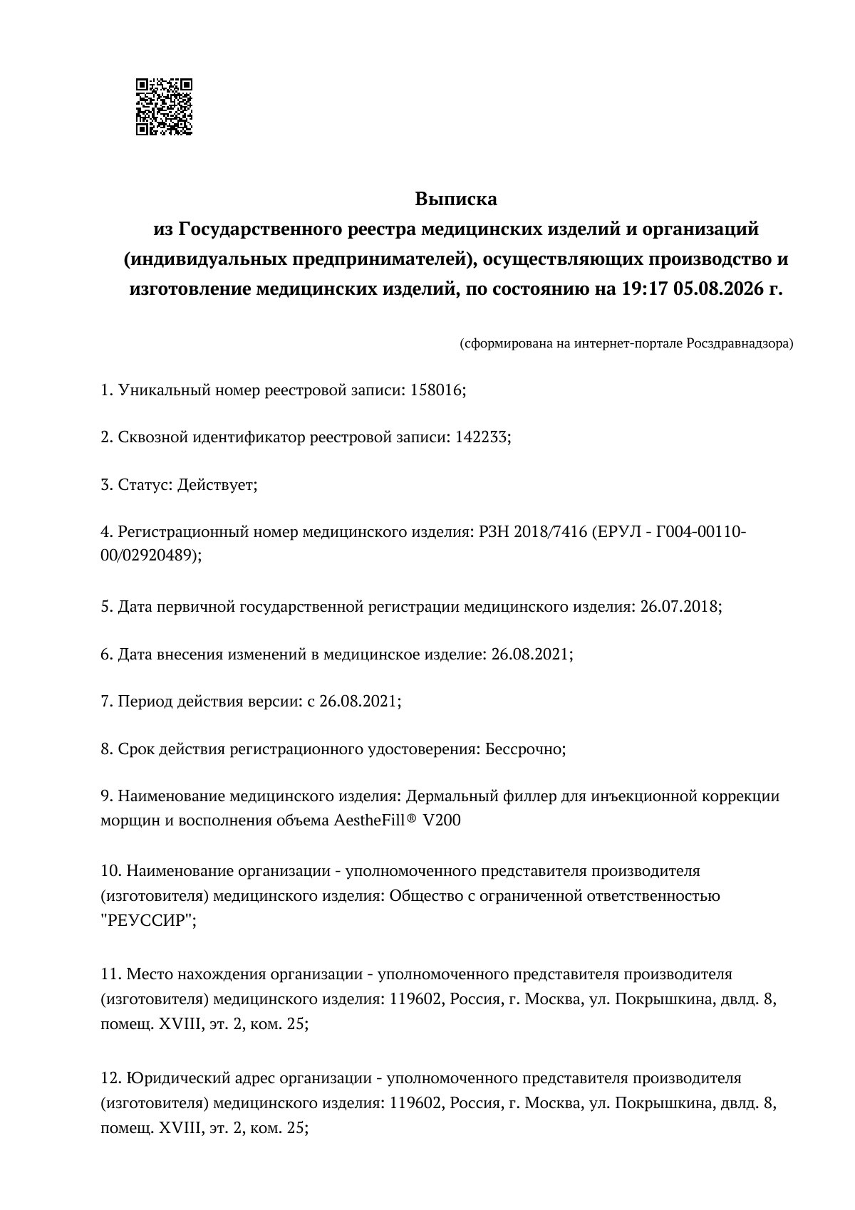 Документ к регистрационному удостоверению РЗН 2018/7416, страница 1 из 4