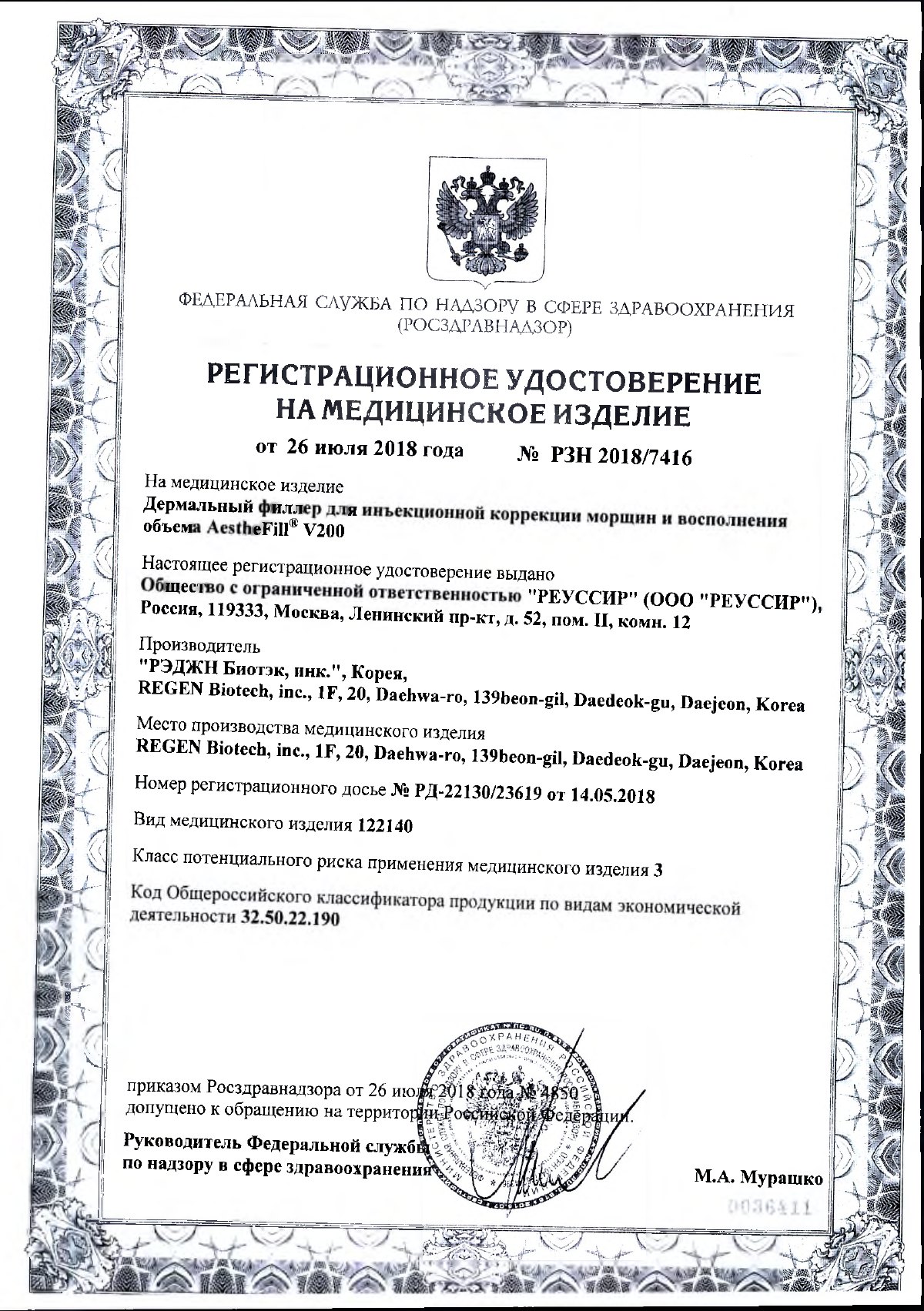 Документ к регистрационному удостоверению РЗН 2018/7416, страница 4 из 4
