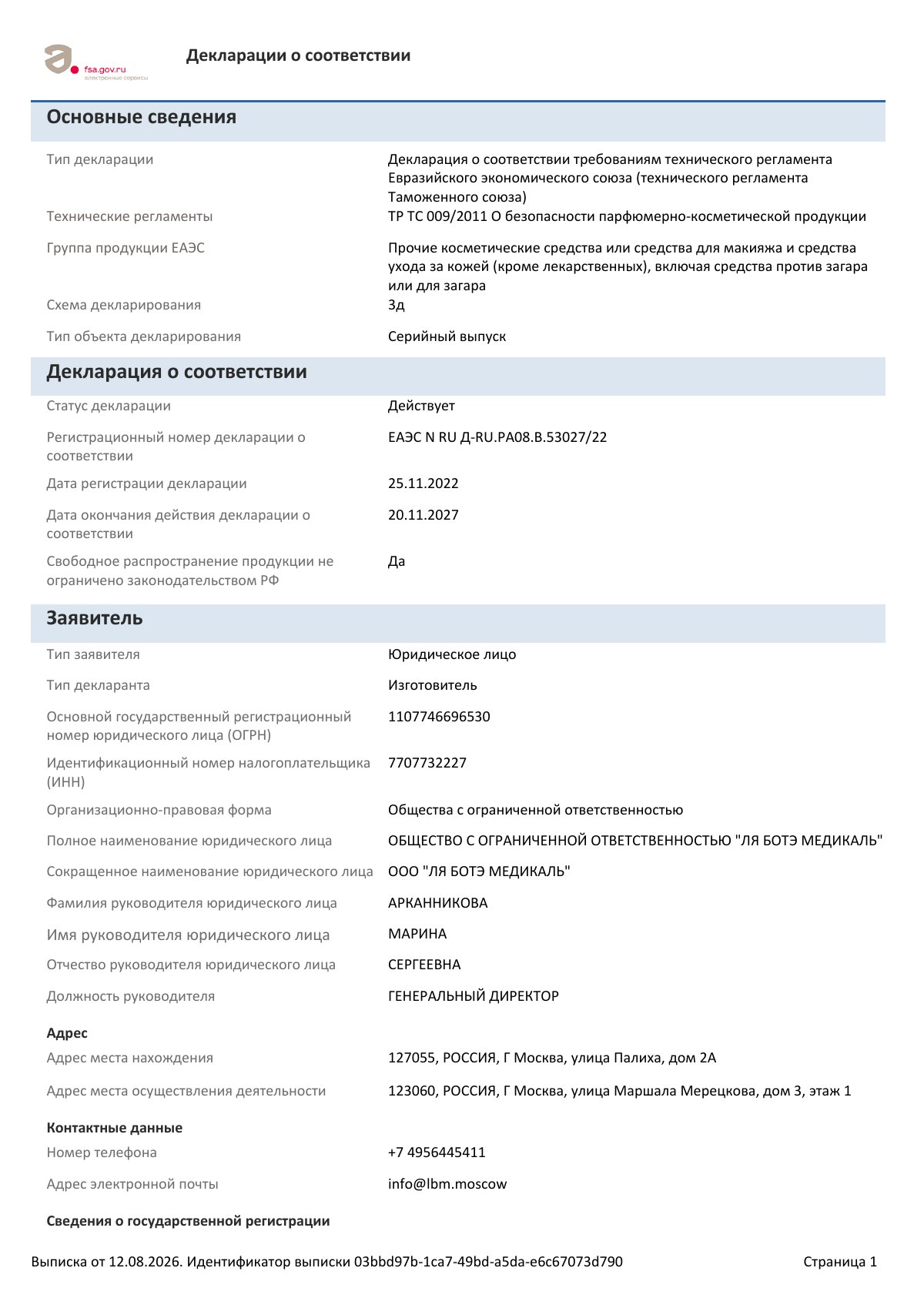 Декларация о соответствии ЕАЭС N RU Д-RU.РА08.В.53027/22, страница 1 из 4