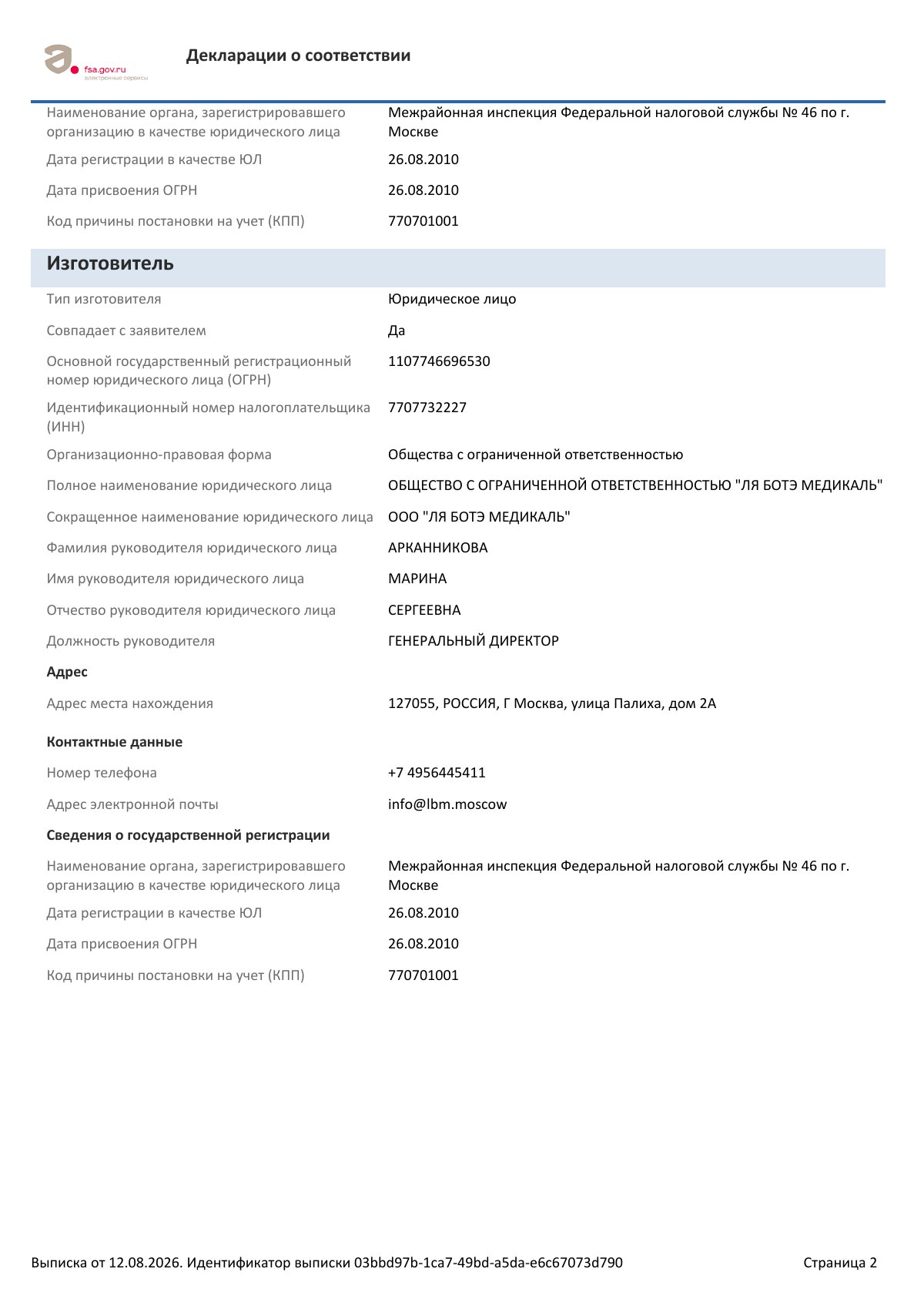 Декларация о соответствии ЕАЭС N RU Д-RU.РА08.В.53027/22, страница 2 из 4