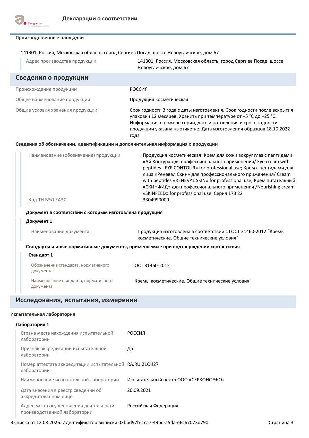 Декларация о соответствии ЕАЭС N RU Д-RU.РА08.В.53027/22, страница 3 из 4