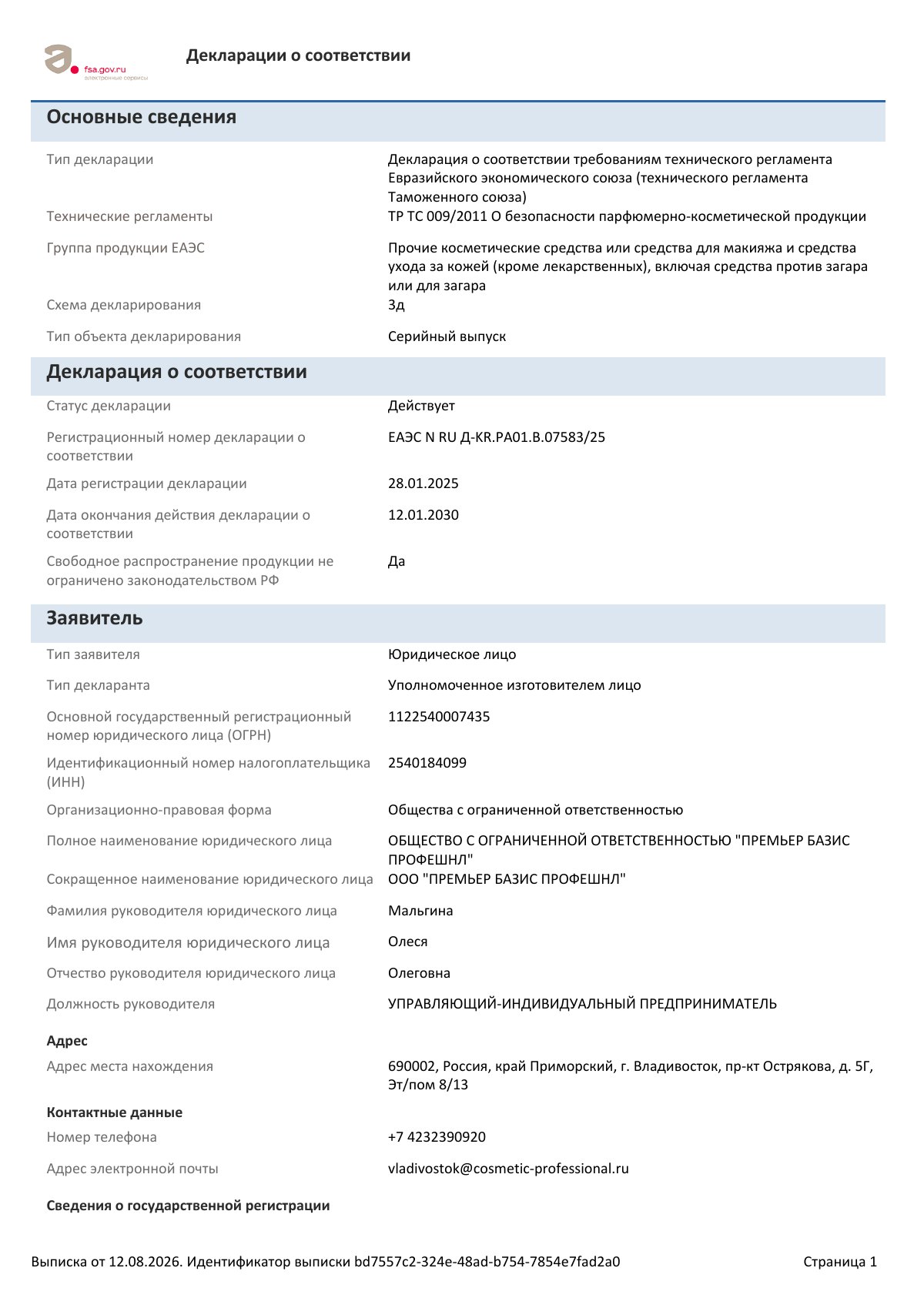 Декларация о соответствии ЕАЭС N RU Д-KR.РА01.В.07583/25, страница 1 из 4