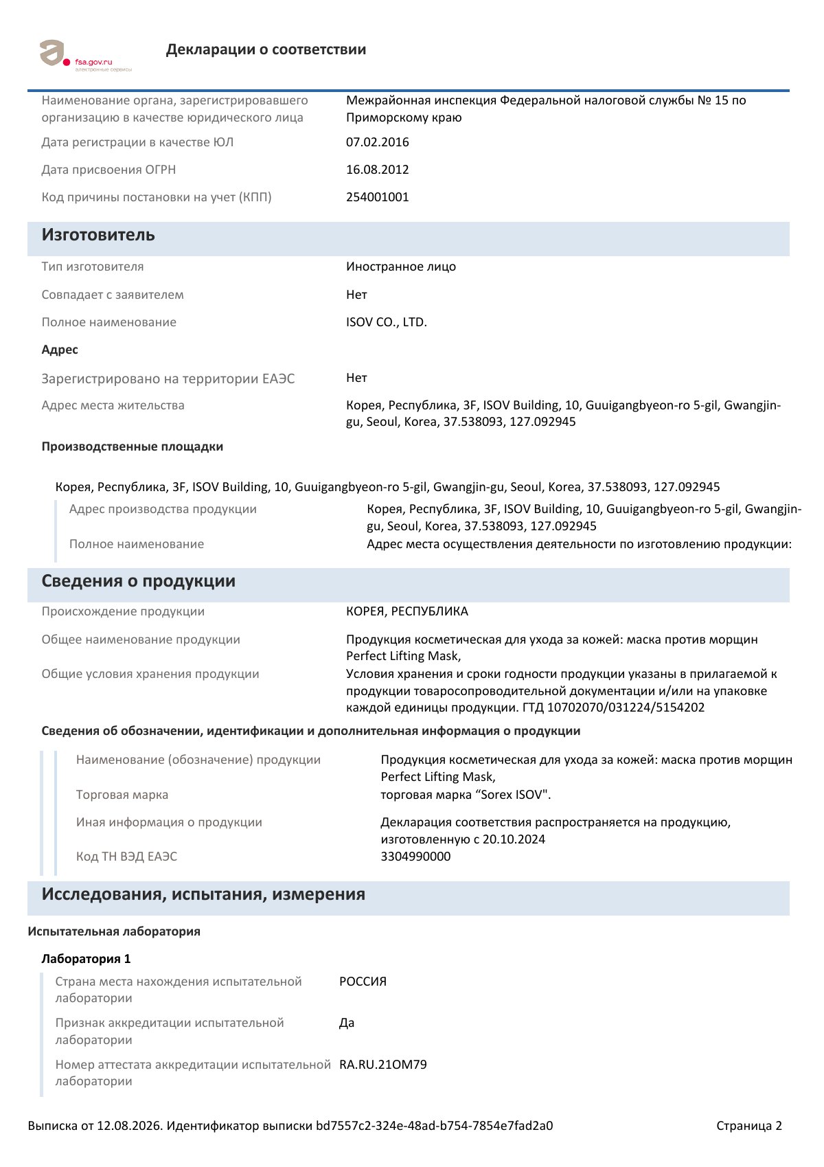 Декларация о соответствии ЕАЭС N RU Д-KR.РА01.В.07583/25, страница 2 из 4