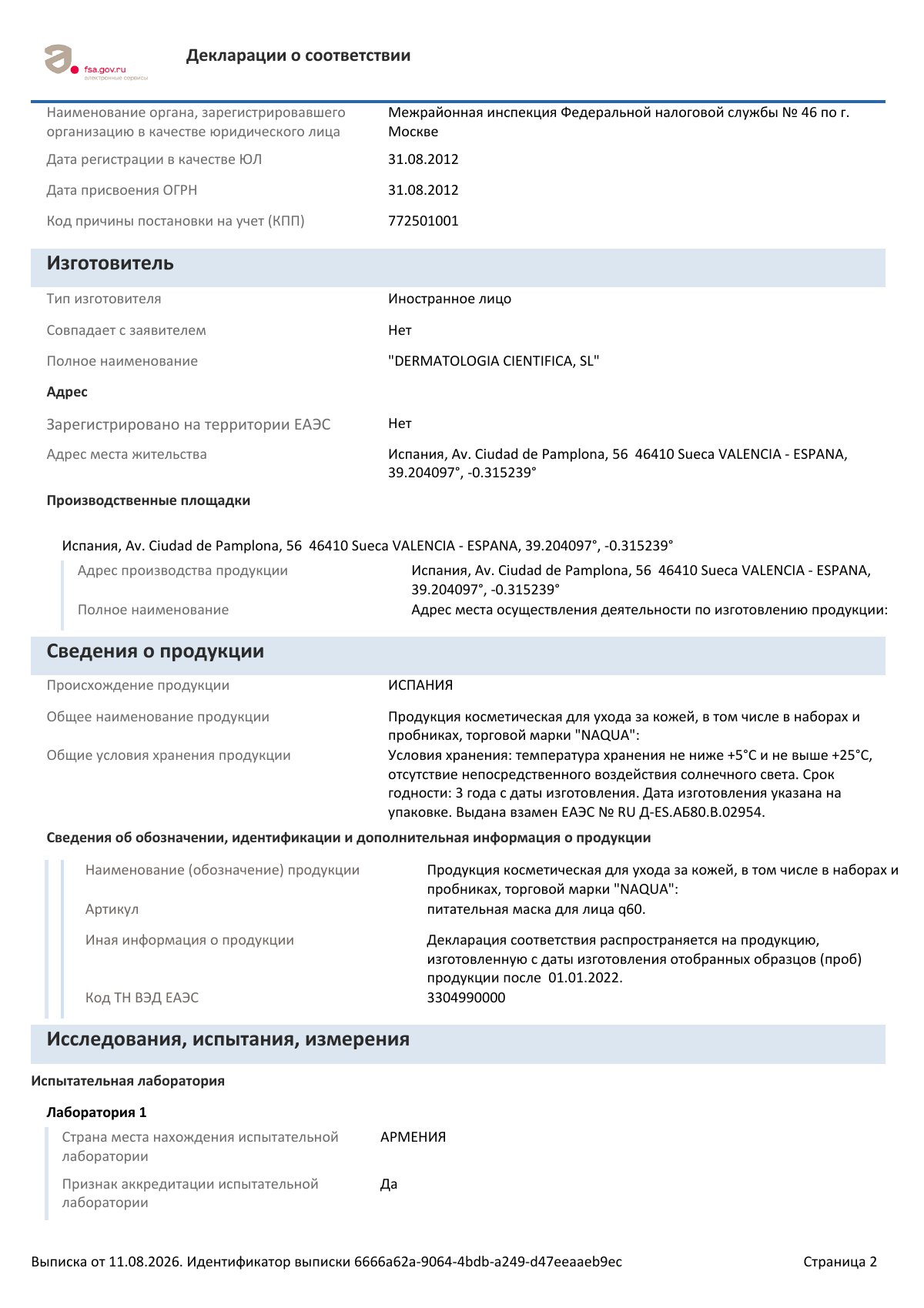 Декларация о соответствии ЕАЭС N RU Д-ES.РА04.В.68180/23, страница 2 из 4