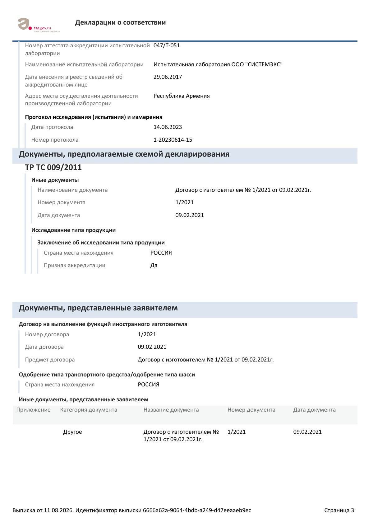 Декларация о соответствии ЕАЭС N RU Д-ES.РА04.В.68180/23, страница 3 из 4