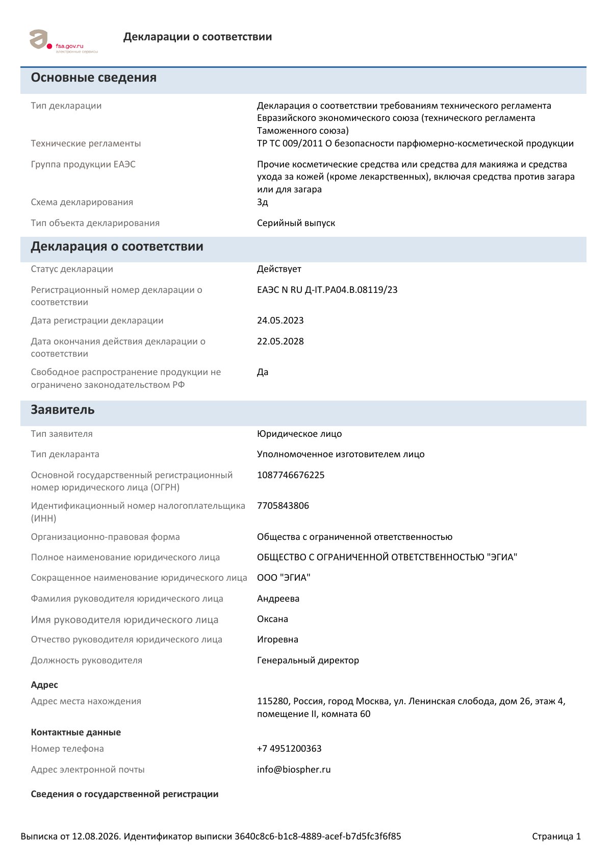 Декларация о соответствии ЕАЭС N RU Д-IT.РА04.В.08119/23, страница 1 из 4