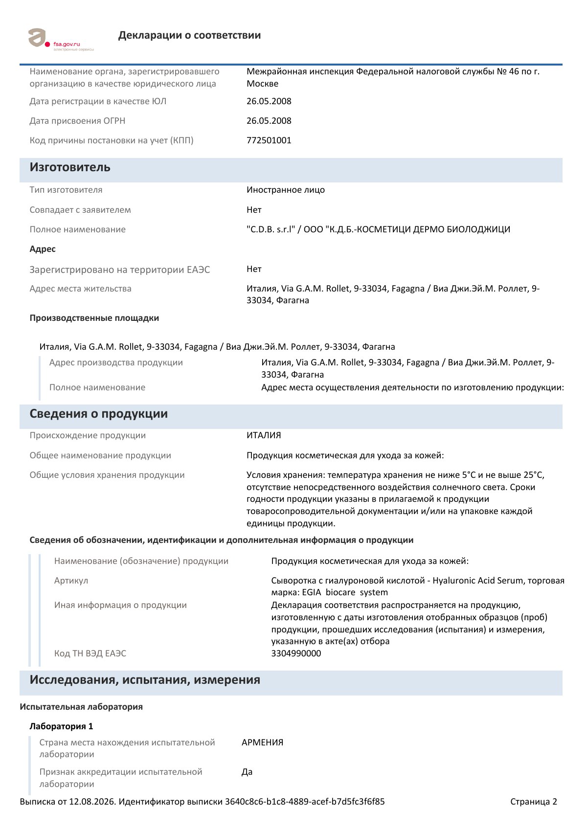 Декларация о соответствии ЕАЭС N RU Д-IT.РА04.В.08119/23, страница 2 из 4
