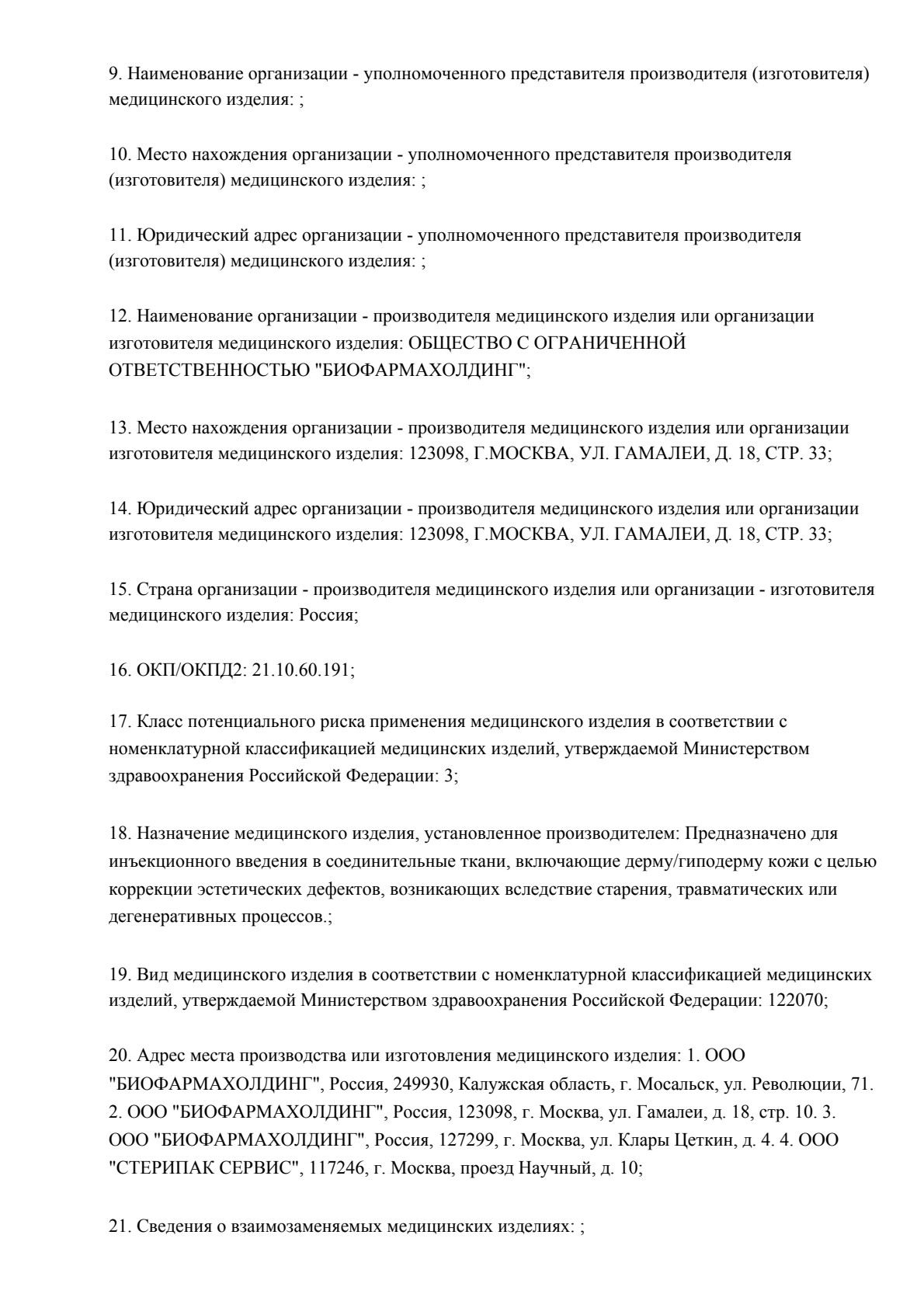 Выписка по регистрационному удостоверению PColl-21 Г004-00110-00/04800719, страница 2 из 3